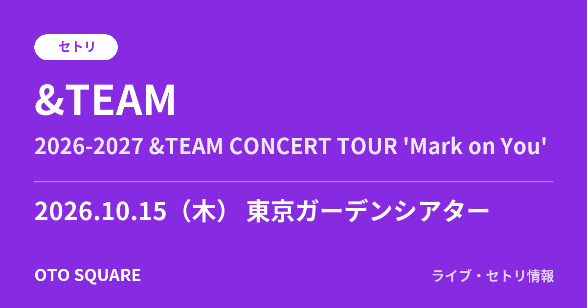 &TEAM 2026.10.15 東京ガーデンシアター セトリ