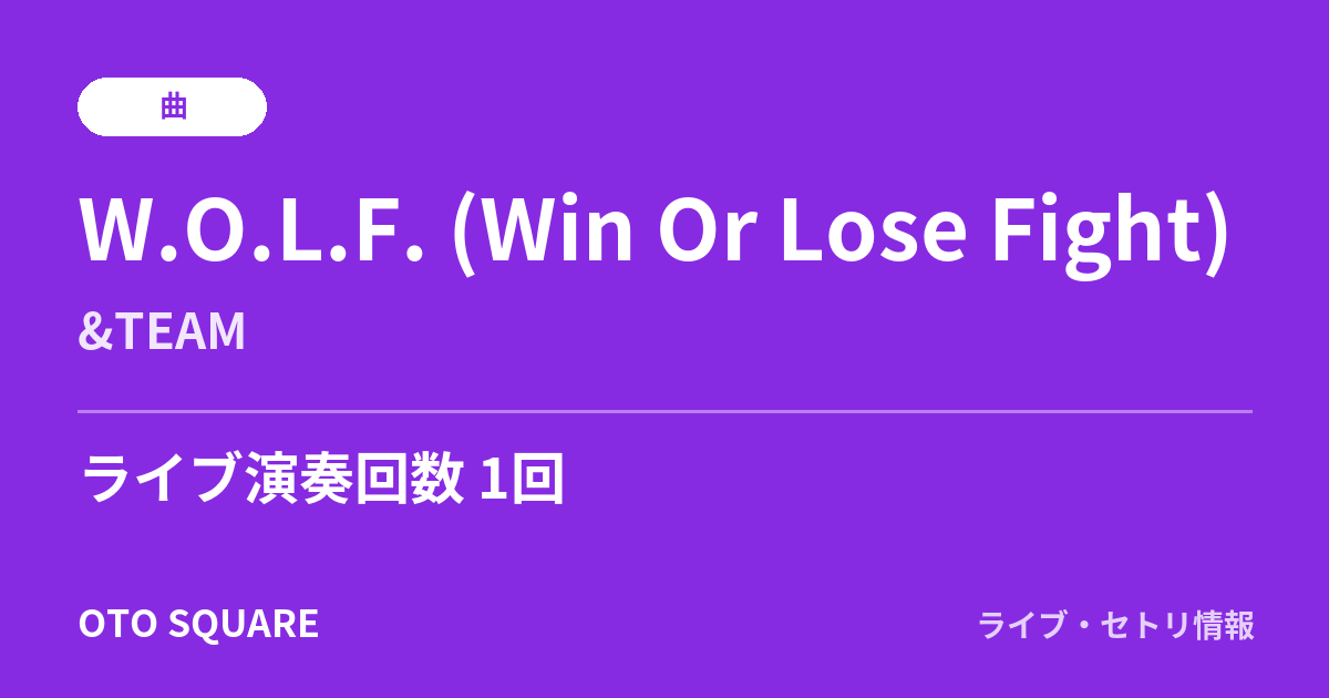 W.O.L.F. (Win Or Lose Fight)