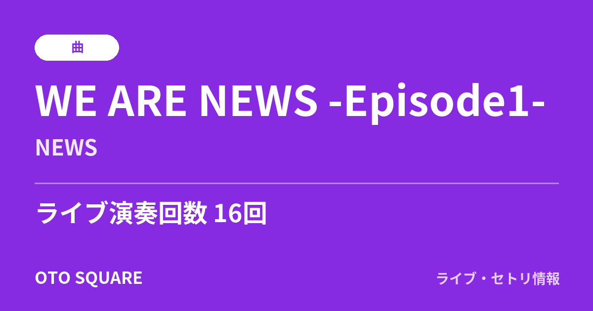WE ARE NEWS -Episode1-