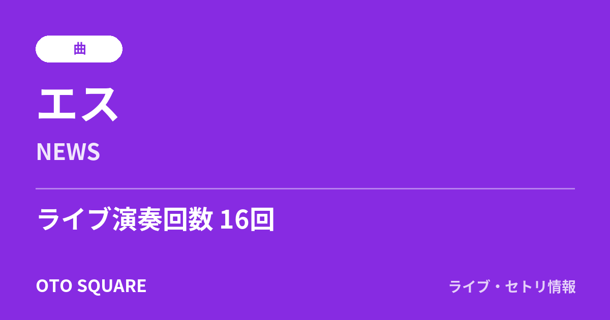 エス