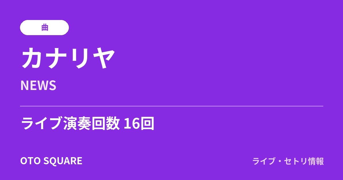 カナリヤ