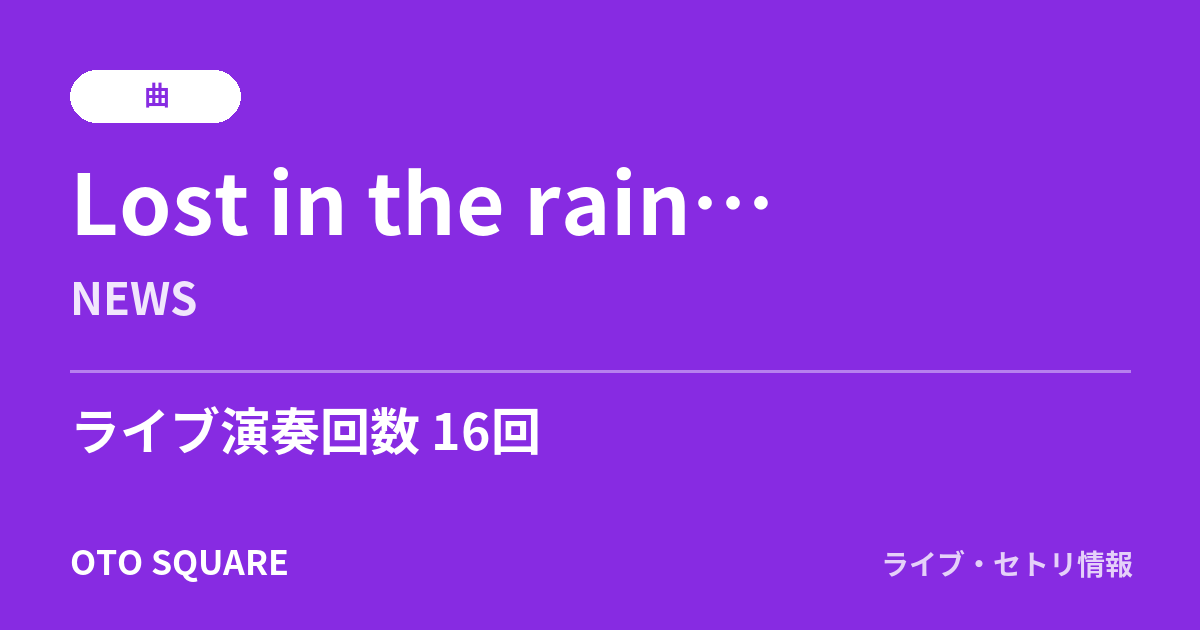 Lost in the rain…