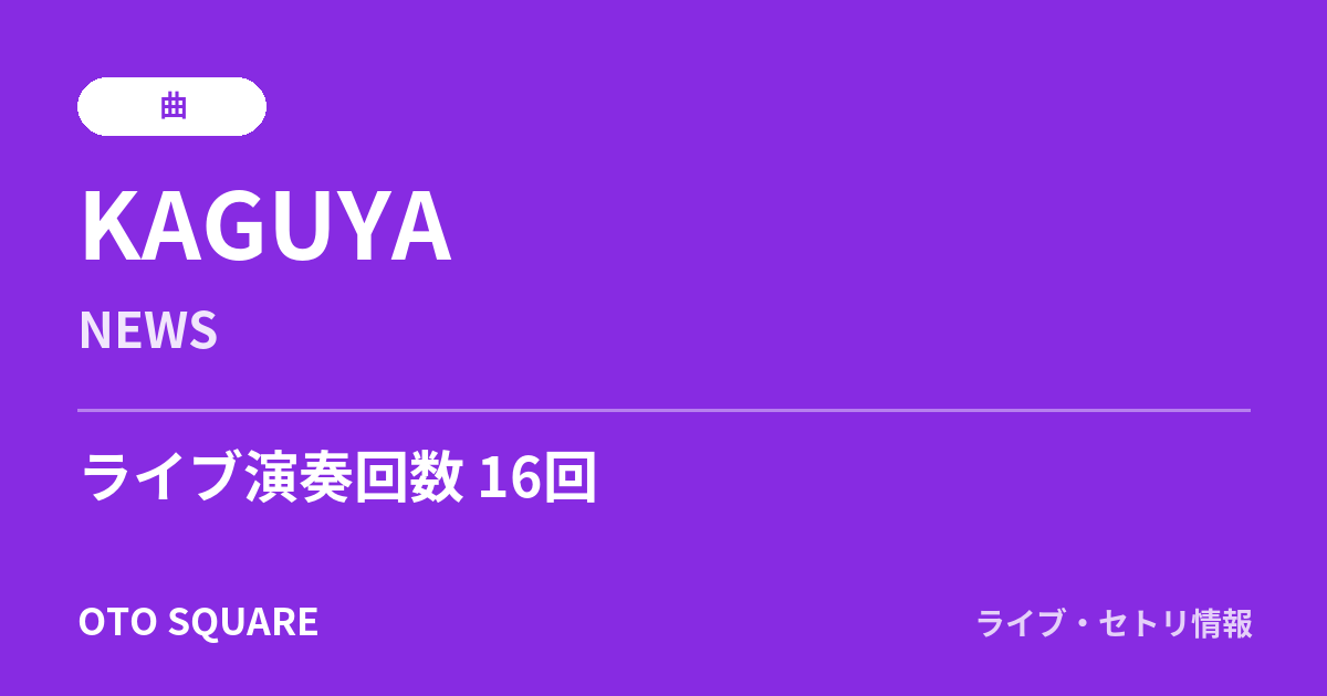 KAGUYA
