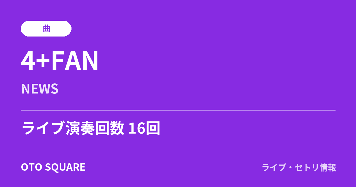 4+FAN